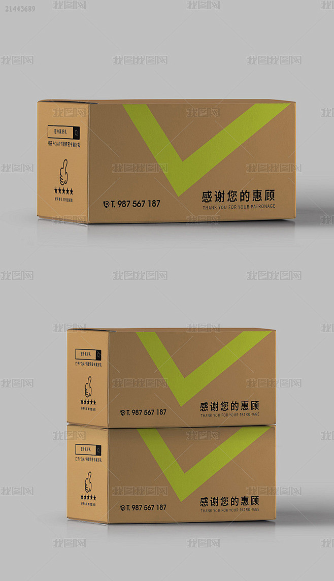 时尚简洁牛皮纸瓦楞纸包装外纸箱设计模板u