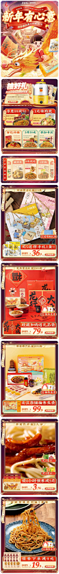 蔡林记 食品 传统美食 国潮 国风 新年 年货节 大促活动首页设计