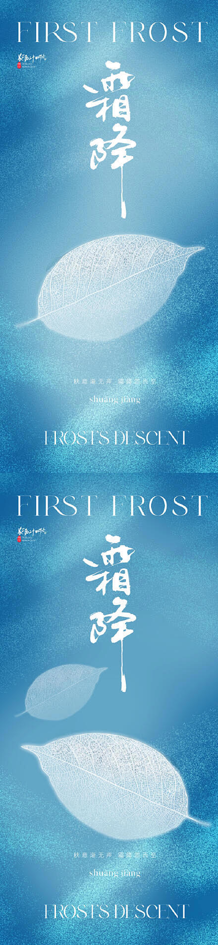  地产医美唯美霜降节气海报