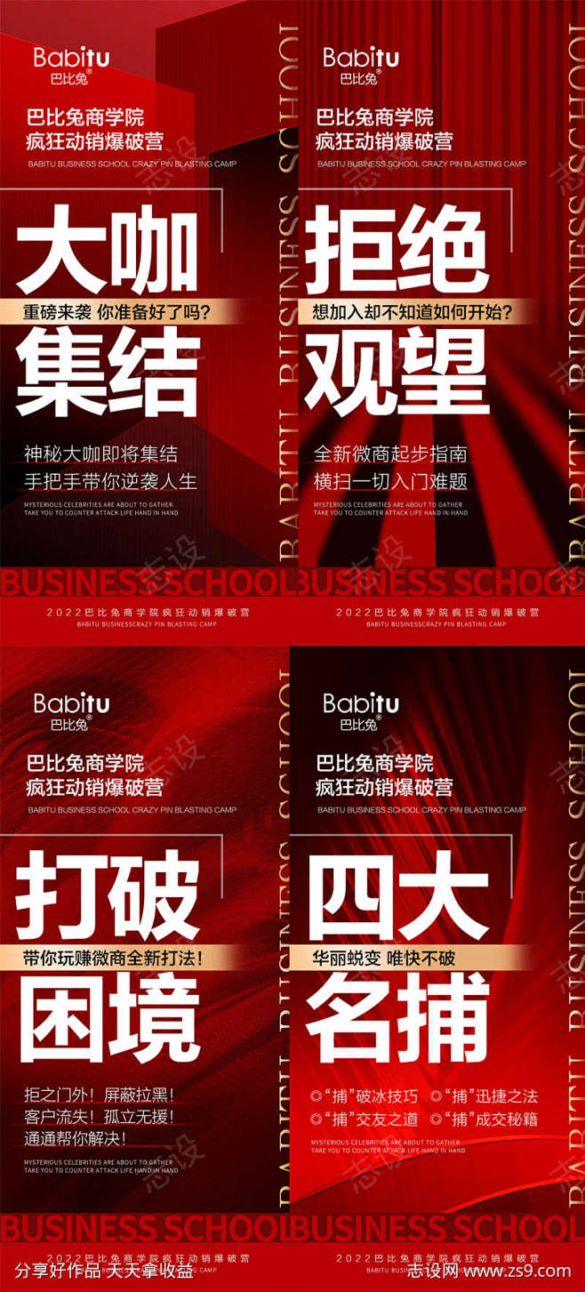微商医美地产招商造势培训预热活动海报-志...