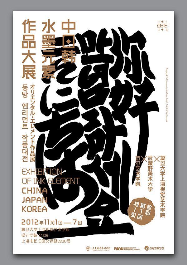 东方元素的展览海报//Zhihua Du...