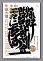 版式设计 文字排版 平面设计 海量创意 素材尽在 -----> <a class="text-meta meta-mention" href="/qq431861202/">@花道士</a>_地产平面 _急急如率令-B46952147B- -P1942581513P- _T201959 ?yqr=14528155# _创意形式_T201959 