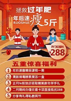 瑜伽瘦身减肥海报 【酷图网】瑜伽,减肥,瘦身,海报,卡通,喜庆,春节,红色背景,运动,瑜伽馆