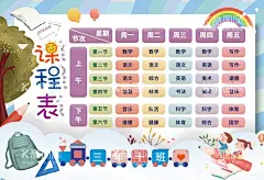 课程表儿童课作息表作息时间表  - 源文件下载【酷图网】精美课程表,小学课程表,时间课程表,学校课程表,幼儿园课程表,课程表模板,课程表图片,幼儿园课程,小学课程,时间安排表,功课表,作息表,安排表,时间表,补习班课程表,儿童课程表,儿童课作息表,生活记录表,卡通作息表,作息时间表,课程安排表,课程表,卡通男孩,卡通女孩,卡通课程表