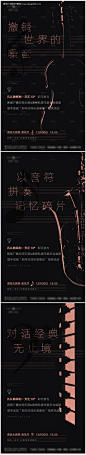 编号：92370025531506665【享设计】源文件下载-音乐会预告活动系列海报