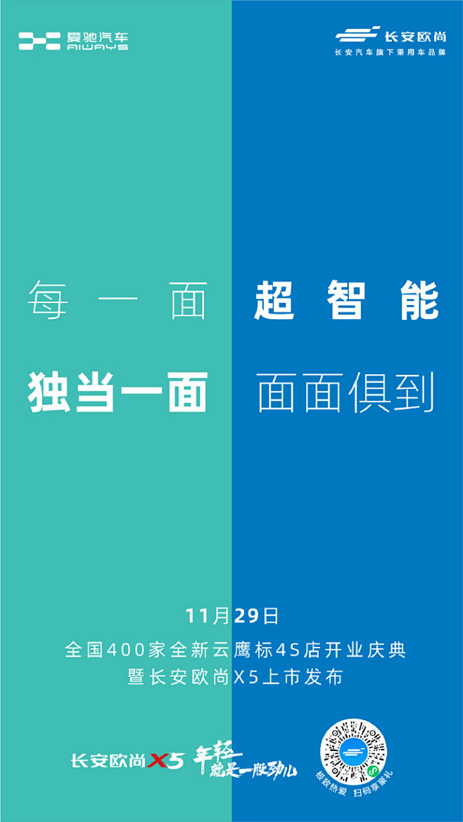 #11月29日长安欧尚X5全球上市#
#...