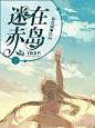 【北慕南辞素材铺】女频现代言情/都市小说封面设计制作