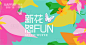 三月新花怒FUN主KV-源文件
