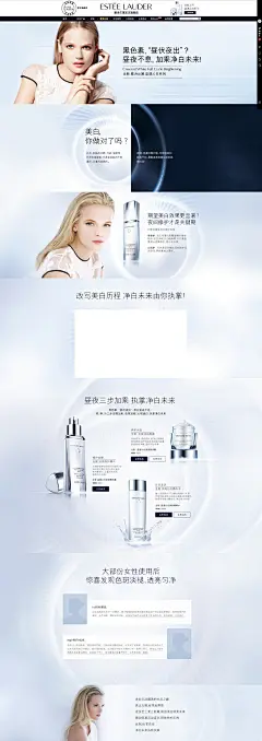 化妆品/个人护理 海报 全新晶透沁白-Estee-Lauder雅诗兰黛官方旗舰店-天猫Tmall