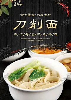 刀削面 【酷图网】刀削面,餐饮美食,美食中国,美食海报,餐饮广告,餐饮挂画,美食广告,美食挂画,美食文化,美食展板,餐饮海报,餐饮设计,餐饮展板,餐饮展架,餐厅装饰画,餐饮元素,美食,特色美食,饭店形象墙,美食形象墙,饮食形象墙,创意美食,传统美食,