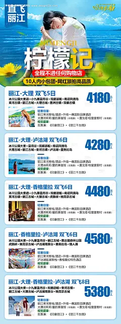 源文件下载【云南旅游线路长图海报】编号：72000005029028991