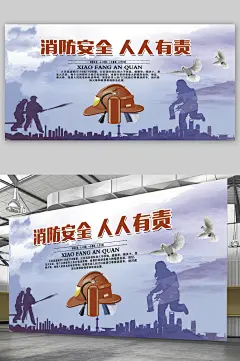 消防安全宣传展板