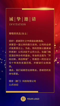 ~小丸爺采集到邀请函+通知书
