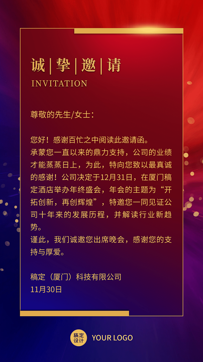 红蓝渐变年会邀请函周年庆会议信