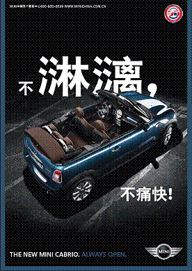 MINI——破解MINI广告的三好标准：...