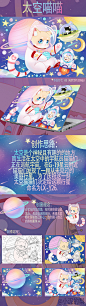 《太空喵喵》
太空是个神秘且有趣的地方，而在生活中太空中的宇航员猫猫们正在巡航宇宙，在G-19星云附近 猫猫们发现了一颗从未见过的美丽行星，为了庆祝这一刻，太空猫猫们决定给这颗行星命名为LX-Y26