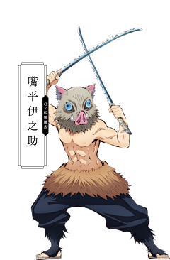 岁月丶你别催采集到鬼灭之刃