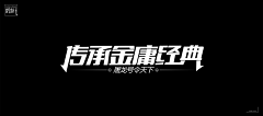 敏敏_lm采集到字体设计
