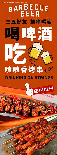 烧烤啤酒餐饮简约海报--源文件下载