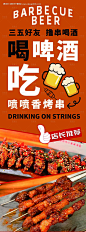 烧烤啤酒餐饮简约海报--源文件下载