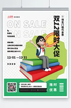 网络课程双十二年终盛典活动海报