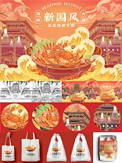 新国风海鲜火锅包装设计|国潮插画