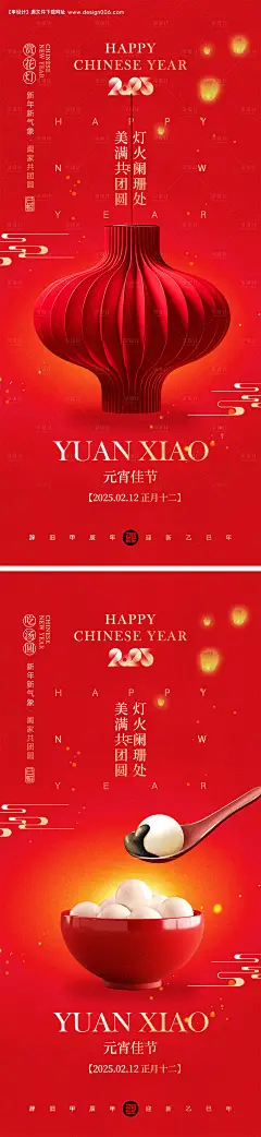 源文件下载【元宵节海报】编号：89280027996982034