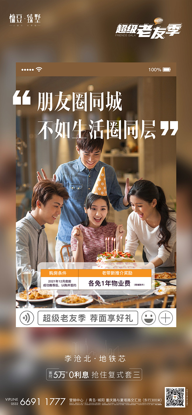 老带新