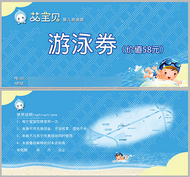 婴儿游泳卷模板,psd分层素材,蓝色优惠劵,优惠劵模板,游泳体验,游泳馆