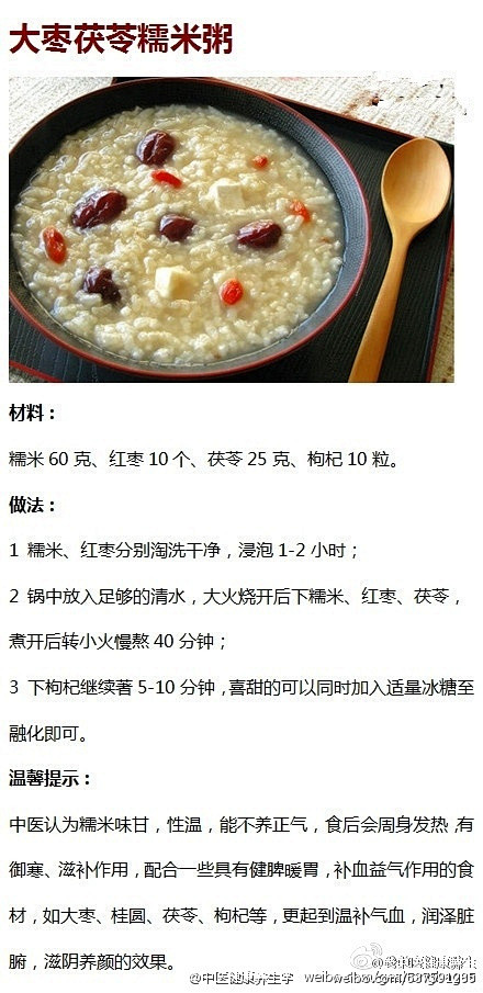 大枣茯苓糯米粥