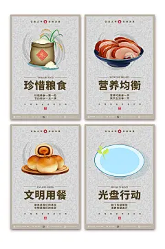 传统美德食堂文化珍惜粮食光盘行动系列挂画海报