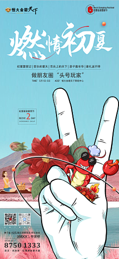 吃吃吃吃什么吃采集到创意海报