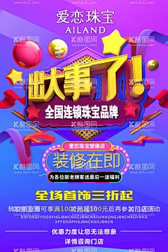 装修  - 源文件下载【酷图网】门店,装修在即,乔迁,海报,出大事了,