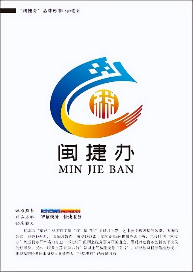 “闽捷办”智慧税务服务品牌形象标识（Logo）征集评选结果公示 - 中国征集网 - 征集网-全球征集网官方-logo征集设计网-标识logo ...