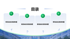 舍易采集到PPT目录页