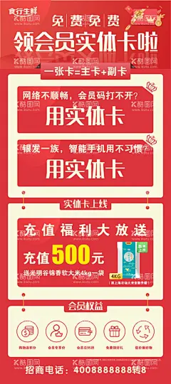 领取会员卡  - 源文件下载【酷图网】会员卡充值,会员卡海报,会员卡展架,会员卡,会员卡易拉宝,会员卡福利,实体卡海报,实体卡展架,会员实体卡,会员权益,会员权益海报,会员权益展架,会员卡设计,海报设计,展架设计,广告设计,排版,CDR,