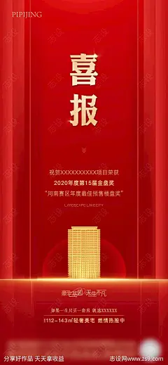 喜报宣传海报-源文件-志设网-zs9.com