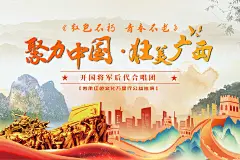 红色革命广西旅游党建背景板-设计素材-shejisc.cn