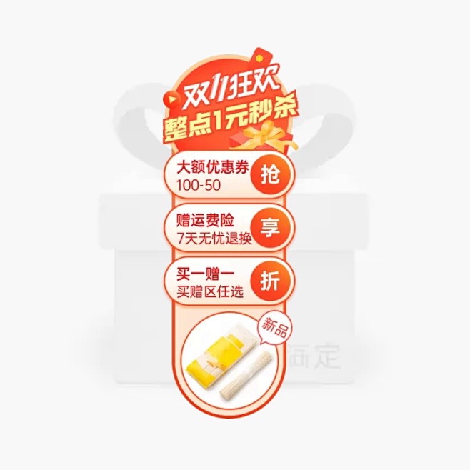 双11大促直播悬浮标主图图标