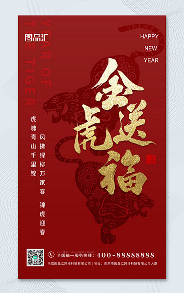 简约创意深红色2022虎年春节宣传海报
