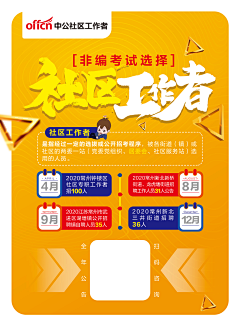 依依698采集到中公-报岗