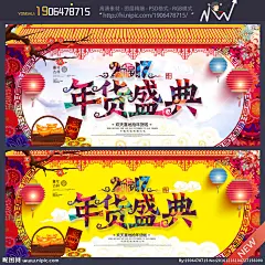 年货 办年货 年货海报 年货主题 年货街 年货门头 年货门楼 年货背景 年货大街 年货大集 办年货啦 年货素材 年货展架 年货宣传 年货装饰 年货活动 年货布置 年货气氛 年货dm 装饰年货 年货包装 年货造型 年货吊旗 年货氛围 年货陈列 年货堆头 年货展板 年货拱门 年货吊牌 年货 设计 广告设计 广告设计 300DPI PSD