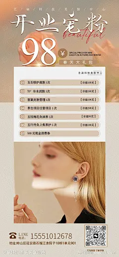 轻医美活动海报-源文件-志设网-zs9.com