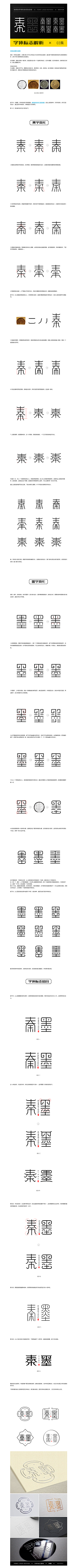 半夏汤采集到字体设计