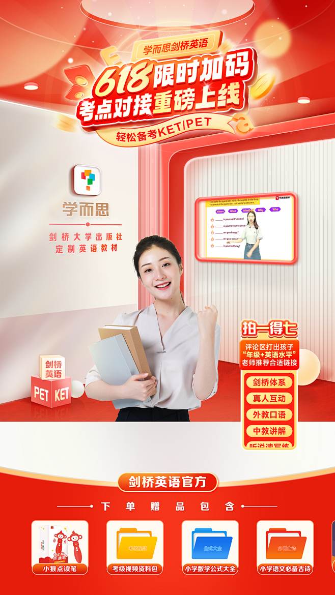 品牌618红色直播间