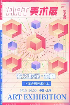 美术展  - 源文件下载【酷图网】美术,艺术展海报,艺术,艺术不止,展览,展览会,art,设计,广告设计