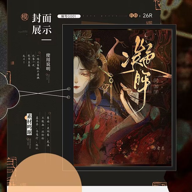 人设封模版
@云飔