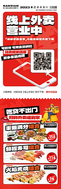 线上点餐外卖海报