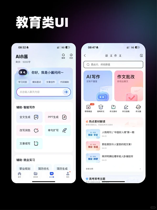 教育类UI、大学搜题酱、学生、大卡片、图标、AI、色彩、线性图标、头图、标题、创意、标签、蓝色-花瓣网