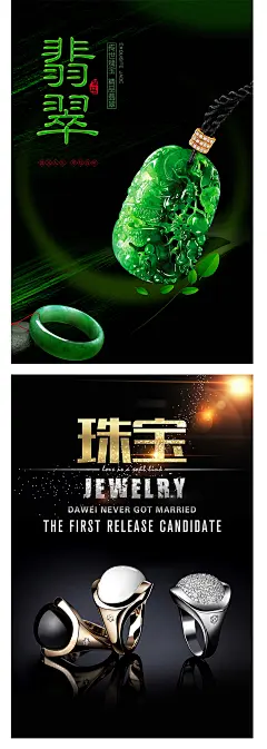 高端贵气简洁珠宝翡翠钻石戒指钻戒项链宝石海报设计PSD设计素材-淘宝网